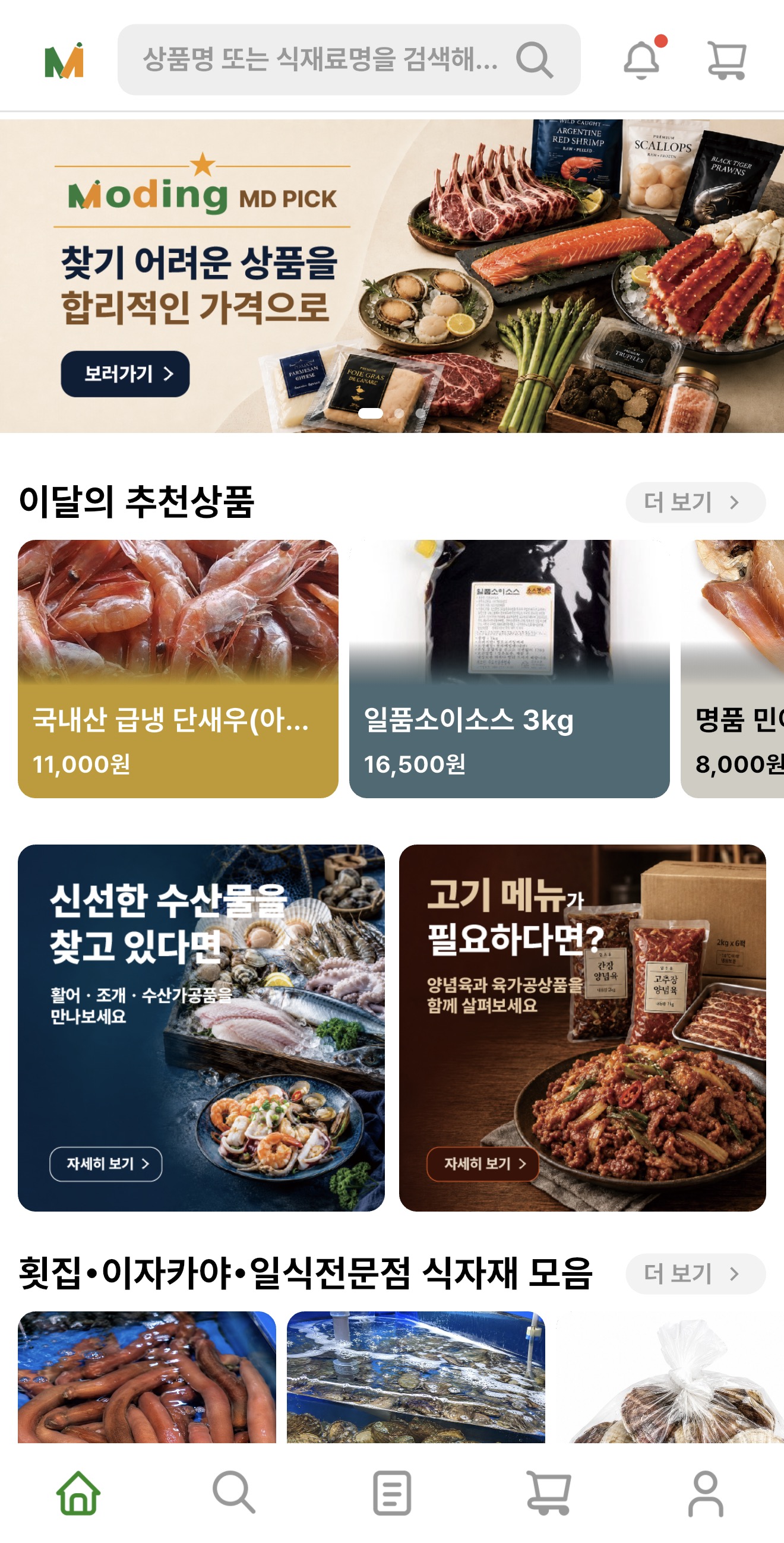 모딩 앱 메인 화면